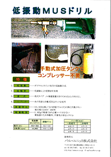 低振動MUSドリル カタログ