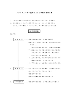 HSS（ハンドスムーサー）工法 スムースクリアSDS