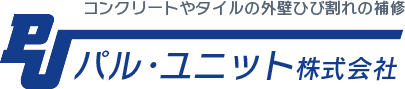 コンクリートやタイルの外壁ひび割れの補修 パル・ユニット株式会社