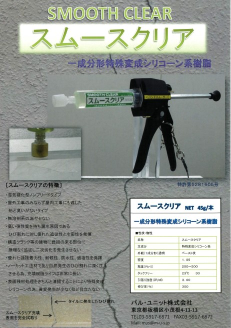 スムースクリアカタログ