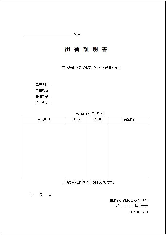 HSS（ハンドスムーサー）工法 出荷証明書雛型