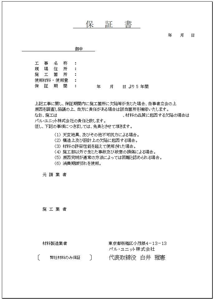 ハンドスムーサー保証書ひな形