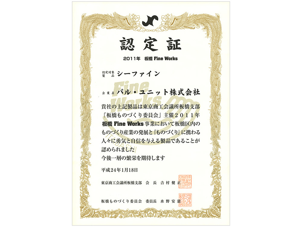 認定証